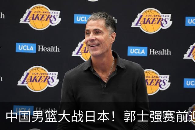 中国男篮大战日本！郭士强赛前迎重磅喜讯，两大核心悍将火速复出
