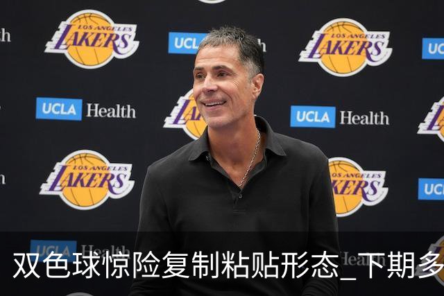 双色球惊险复制粘贴形态 下期多个特点太热必防